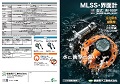 MLSS計IM-100P/80P/50Pカタログ