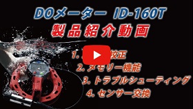 ID-160T「製品紹介動画」